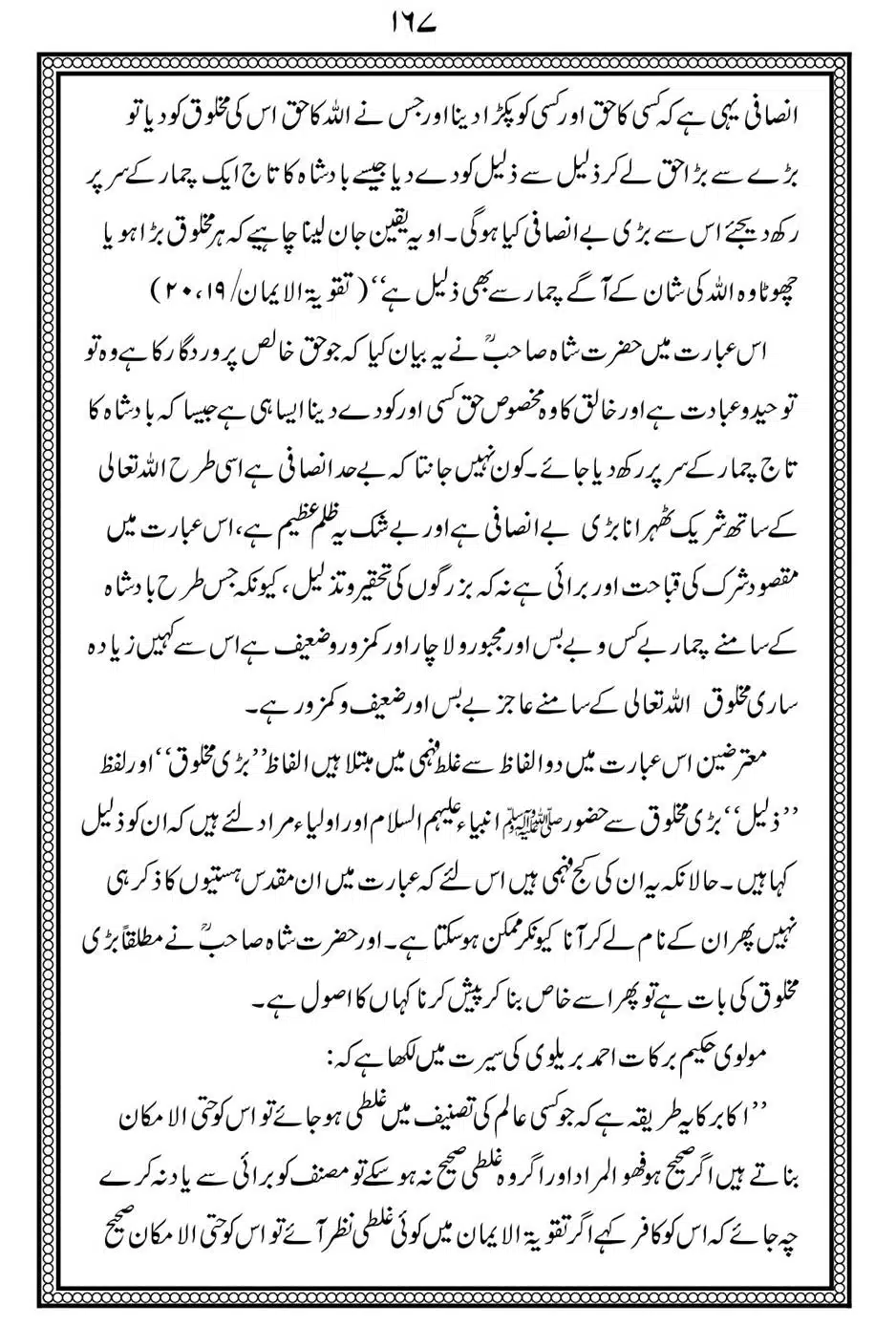 Alhaq-al-Mubeen-par-aik-Nazar_00171