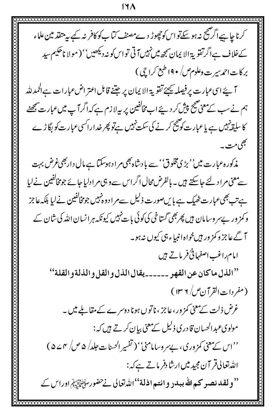 Alhaq-al-Mubeen-par-aik-Nazar_00172
