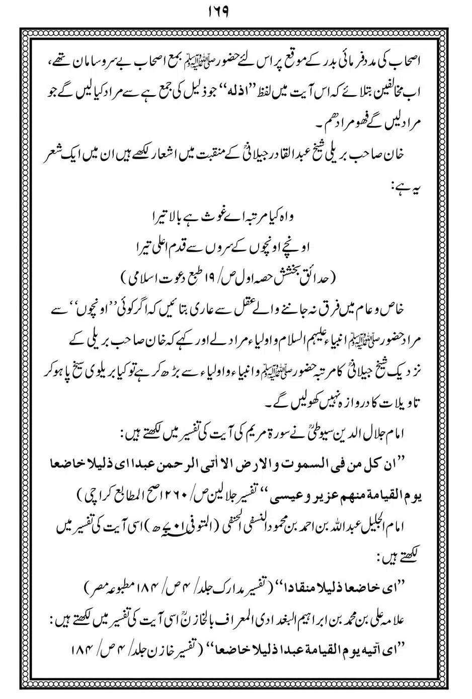 Alhaq-al-Mubeen-par-aik-Nazar_00173