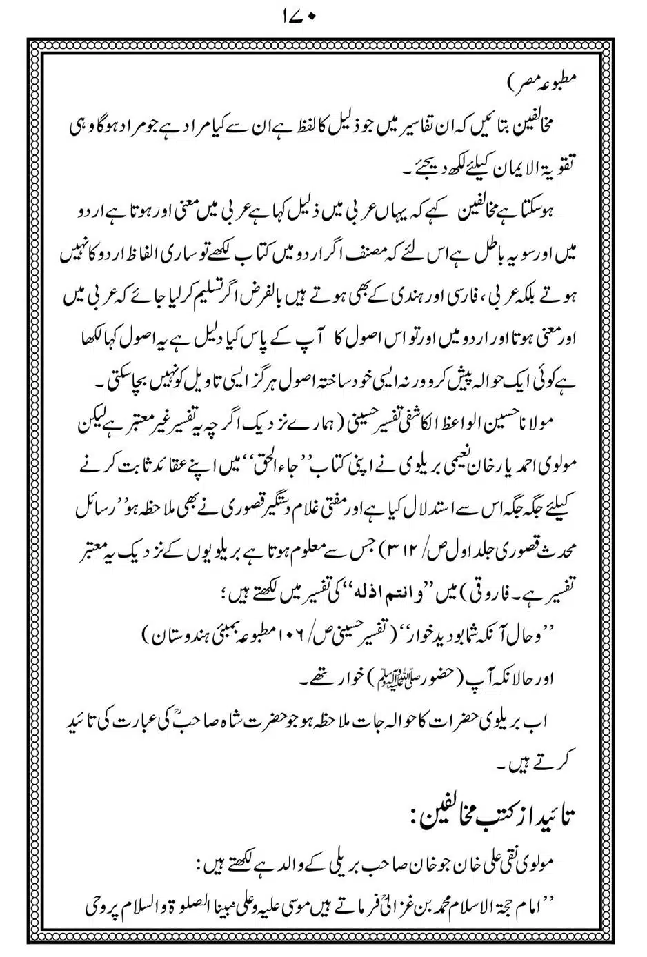 Alhaq-al-Mubeen-par-aik-Nazar_00174