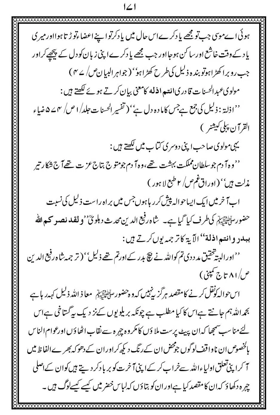 Alhaq-al-Mubeen-par-aik-Nazar_00175