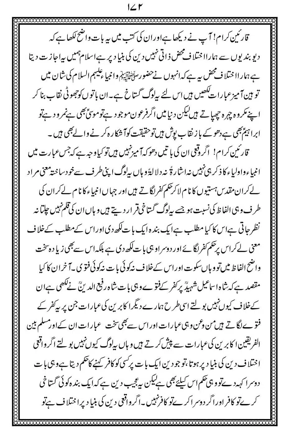 Alhaq-al-Mubeen-par-aik-Nazar_00176