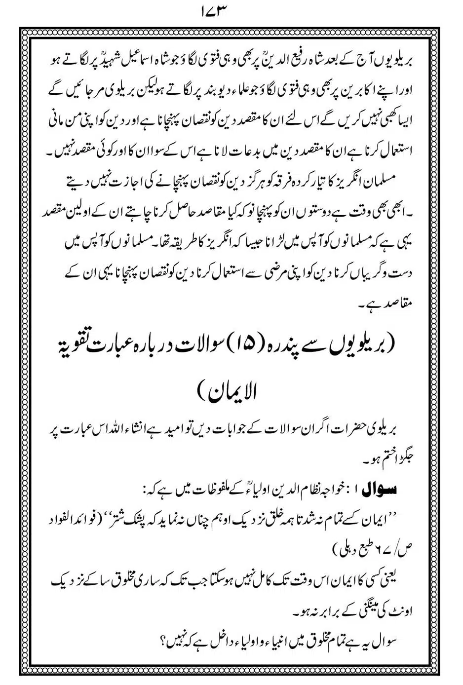 Alhaq-al-Mubeen-par-aik-Nazar_00177