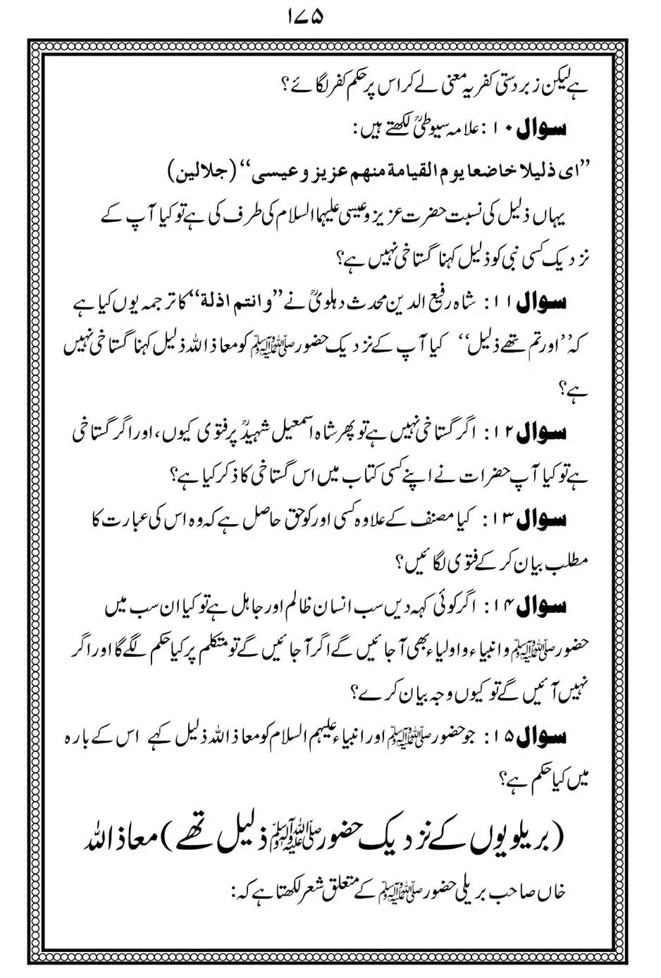 Alhaq-al-Mubeen-par-aik-Nazar_00179