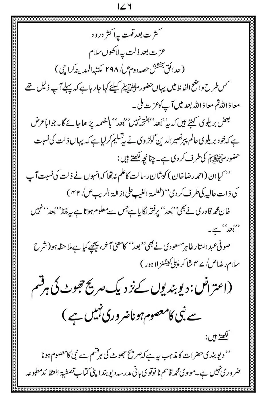 Alhaq-al-Mubeen-par-aik-Nazar_00180