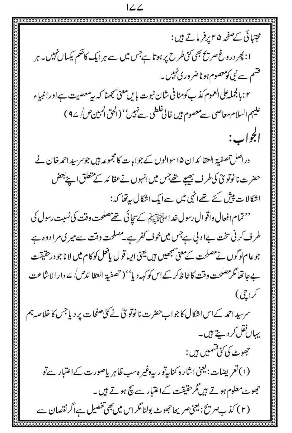 Alhaq-al-Mubeen-par-aik-Nazar_00181