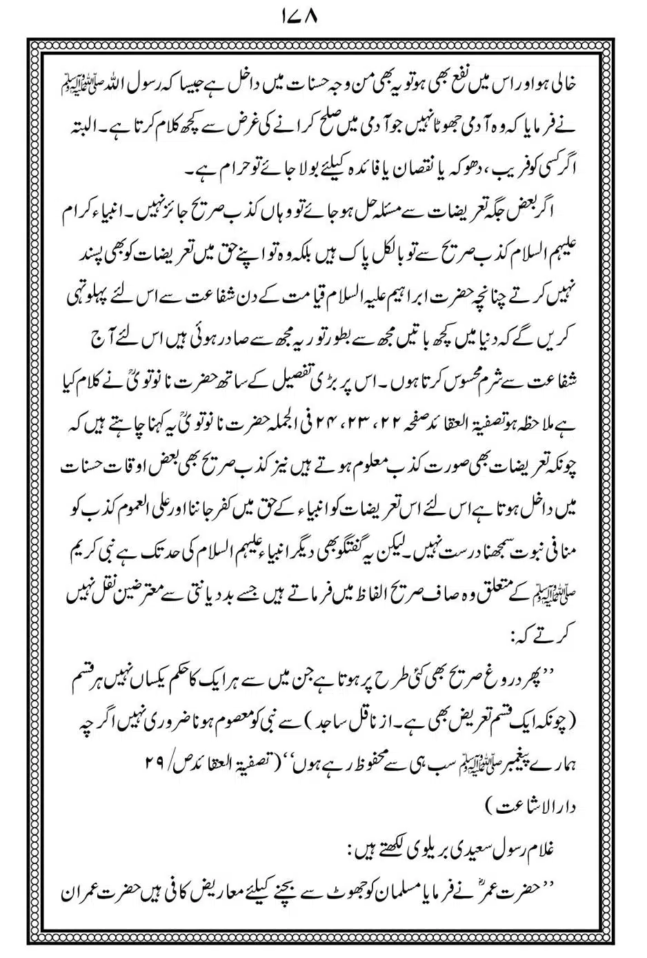 Alhaq-al-Mubeen-par-aik-Nazar_00182