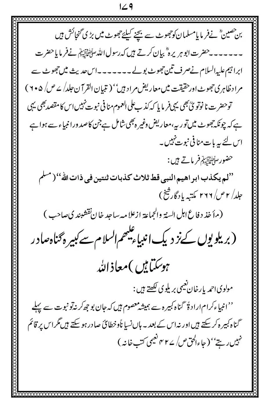 Alhaq-al-Mubeen-par-aik-Nazar_00183