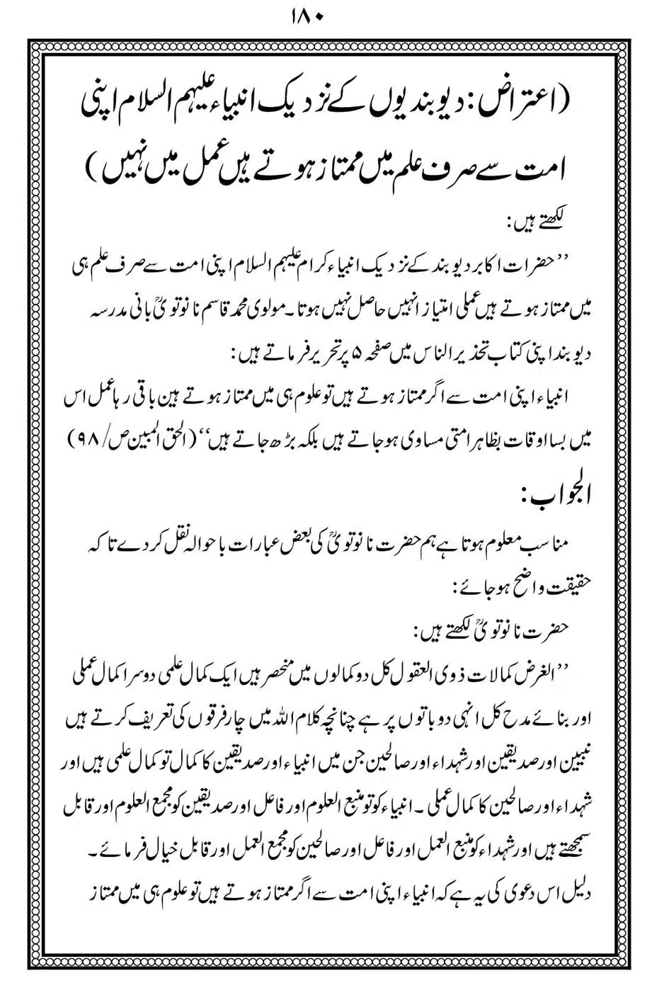 Alhaq-al-Mubeen-par-aik-Nazar_00184