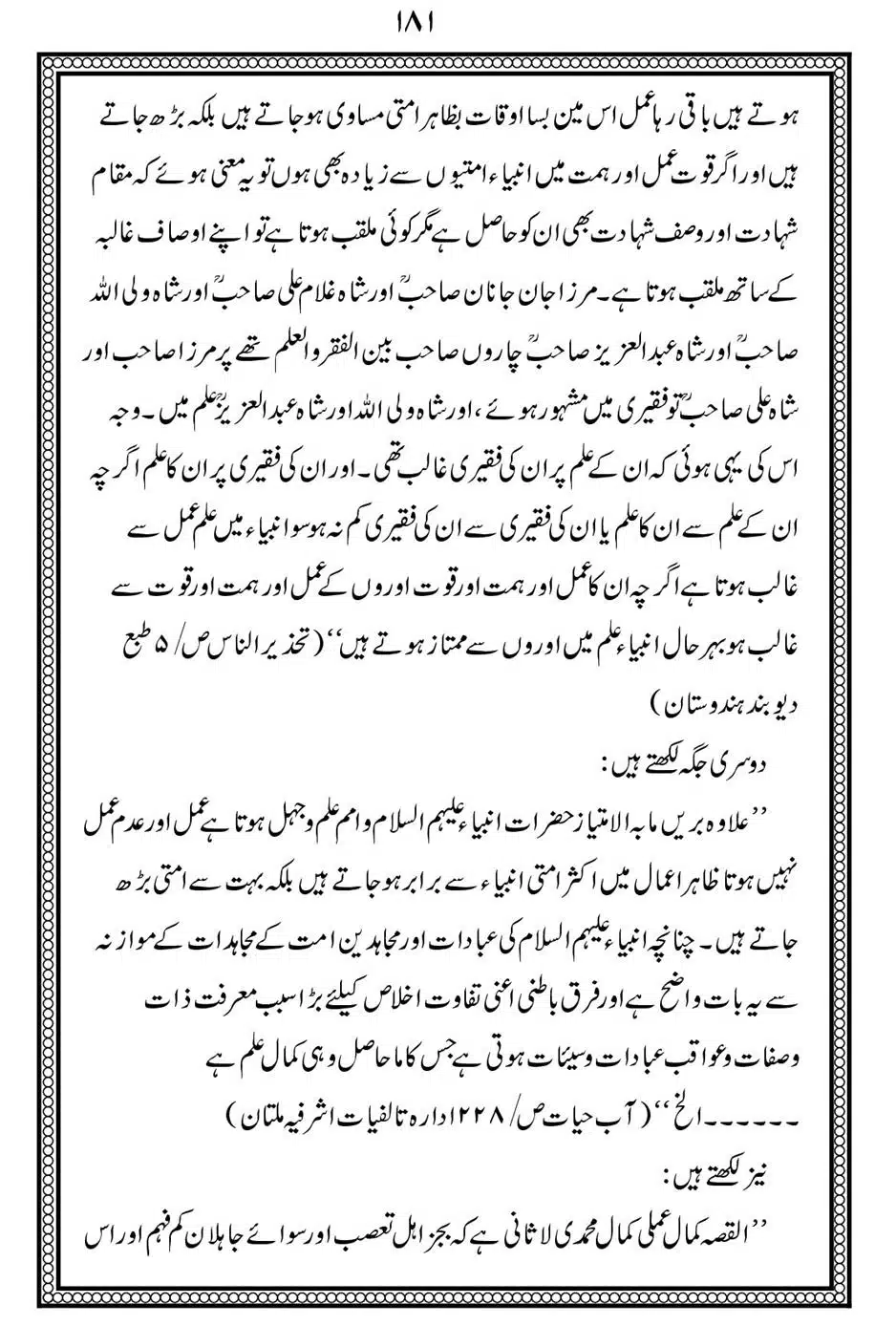 Alhaq-al-Mubeen-par-aik-Nazar_00185