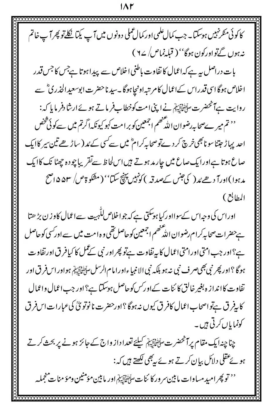 Alhaq-al-Mubeen-par-aik-Nazar_00186