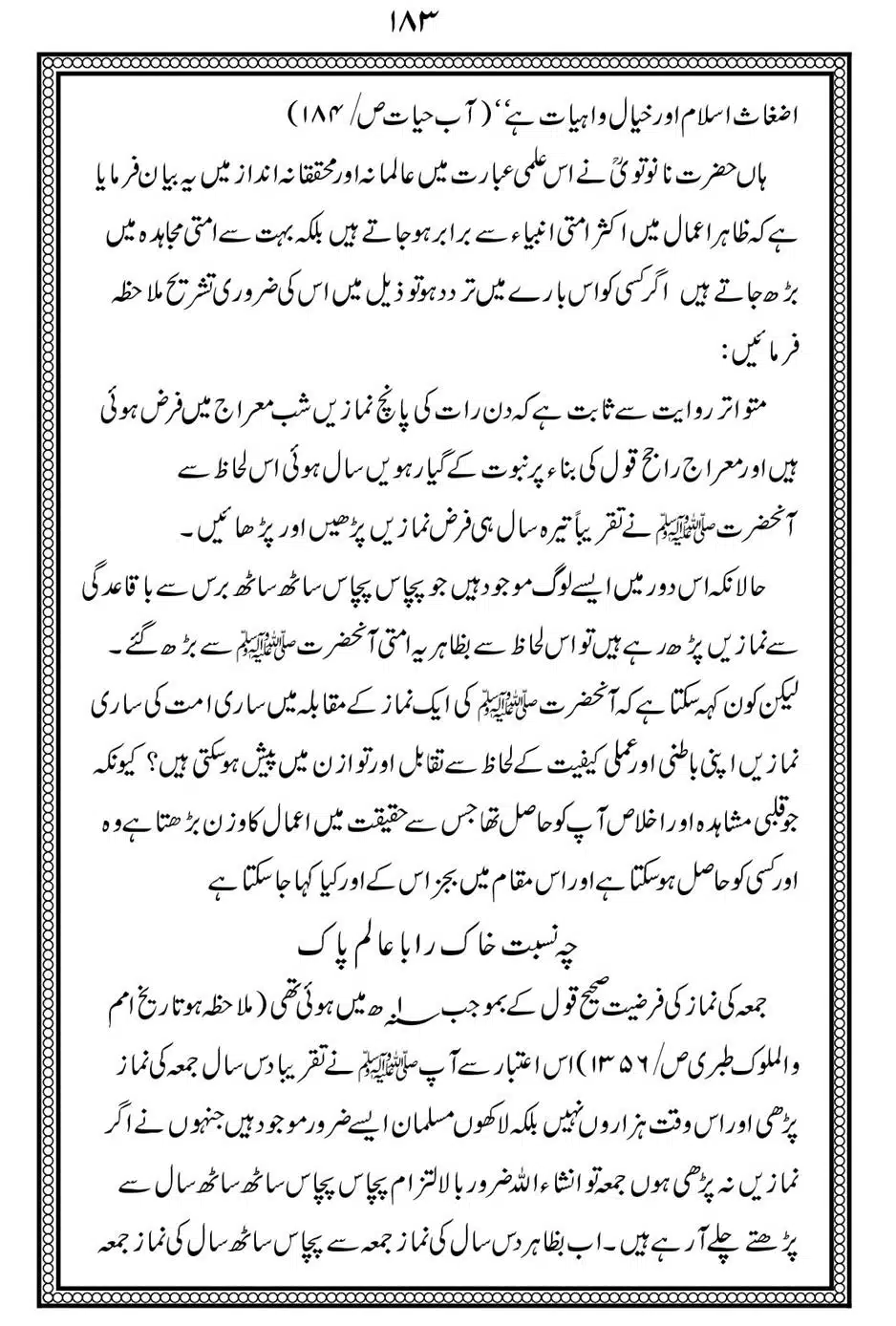 Alhaq-al-Mubeen-par-aik-Nazar_00187