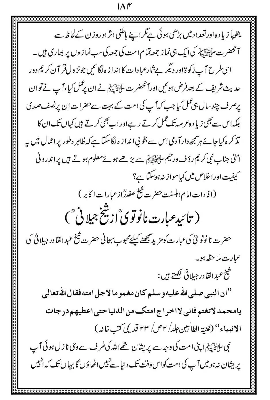Alhaq-al-Mubeen-par-aik-Nazar_00188