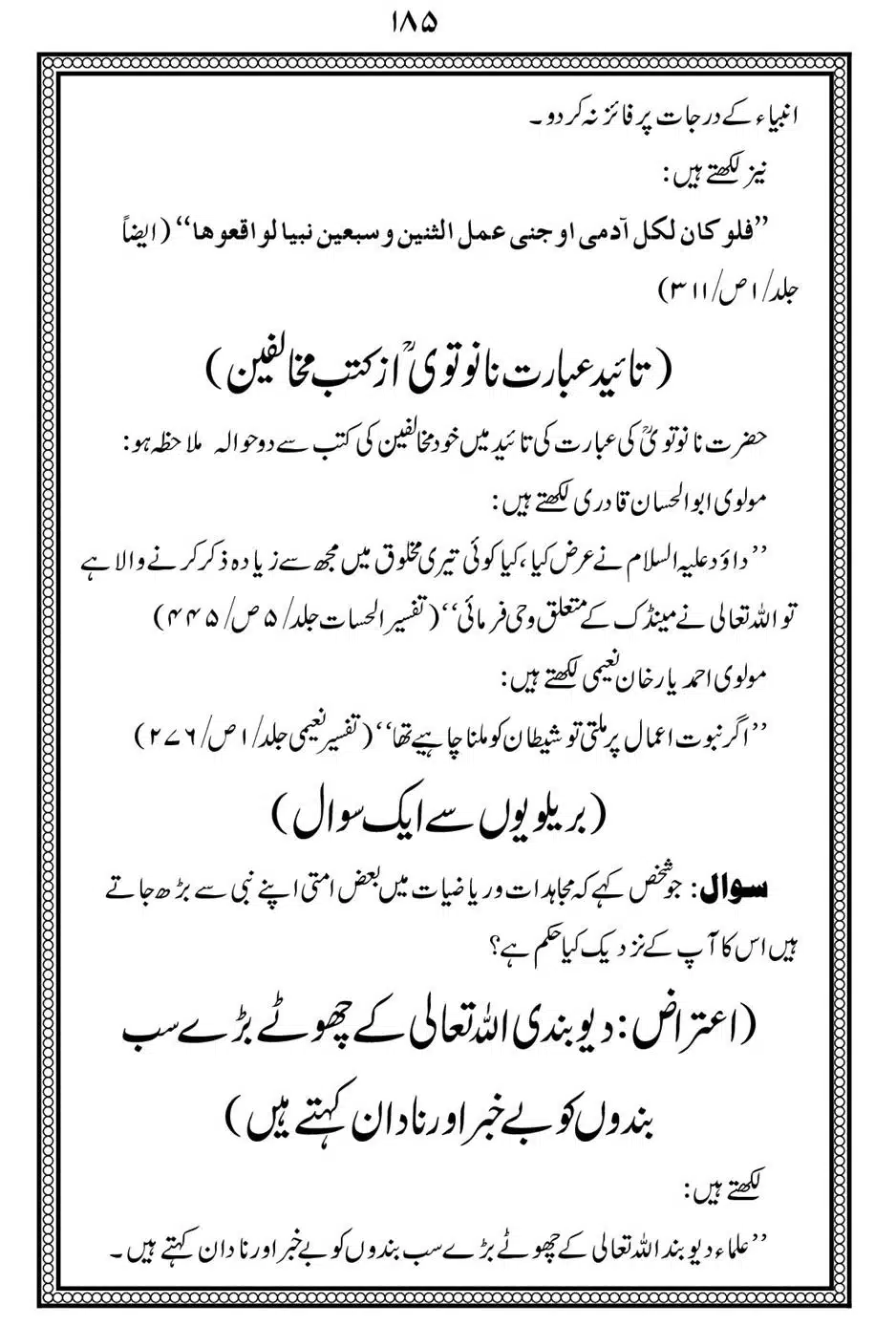 Alhaq-al-Mubeen-par-aik-Nazar_00189