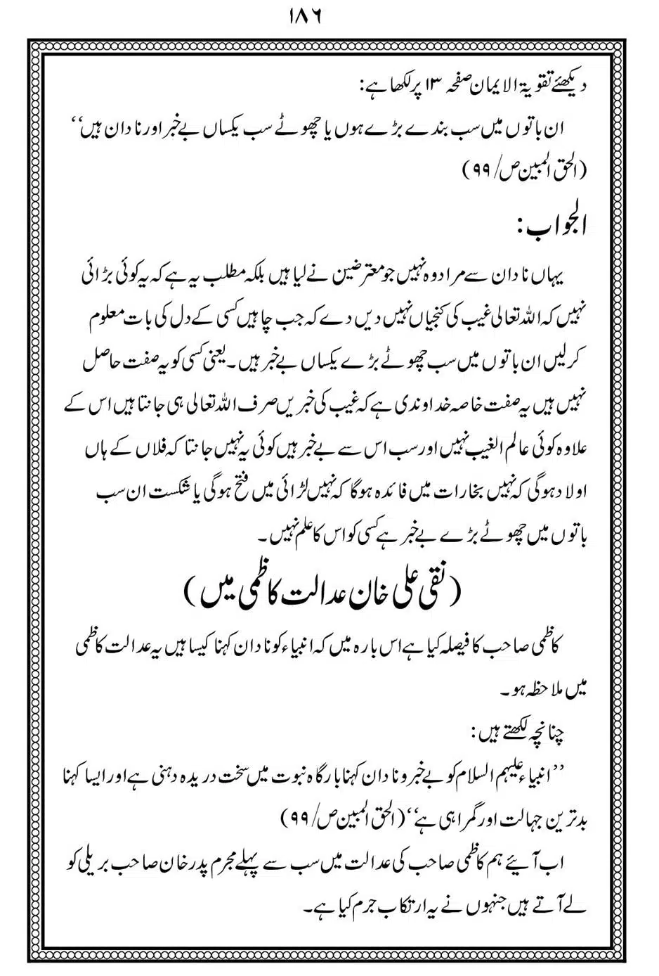 Alhaq-al-Mubeen-par-aik-Nazar_00190