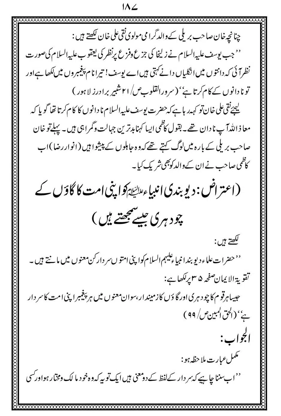 Alhaq-al-Mubeen-par-aik-Nazar_00191