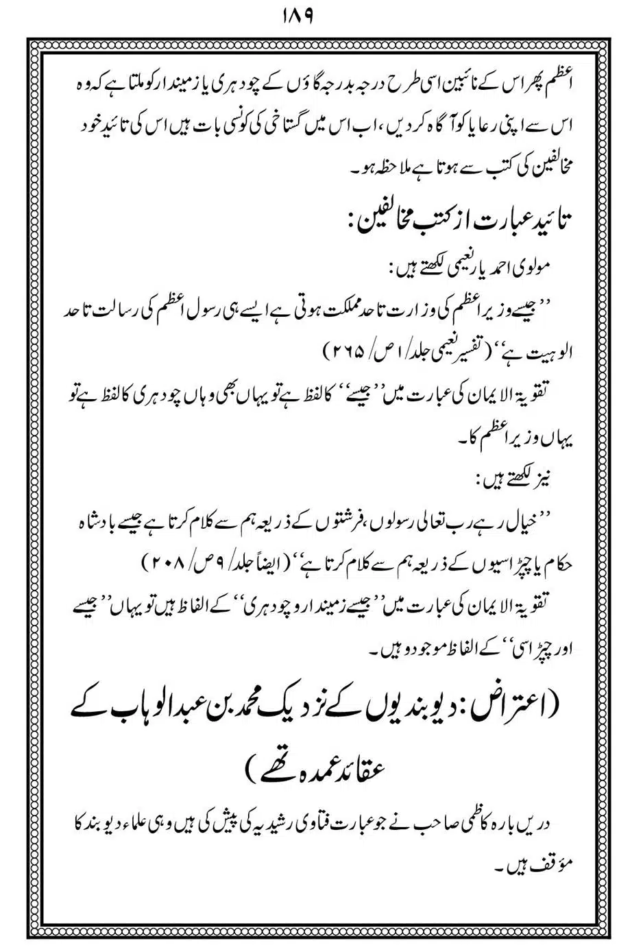 Alhaq-al-Mubeen-par-aik-Nazar_00193