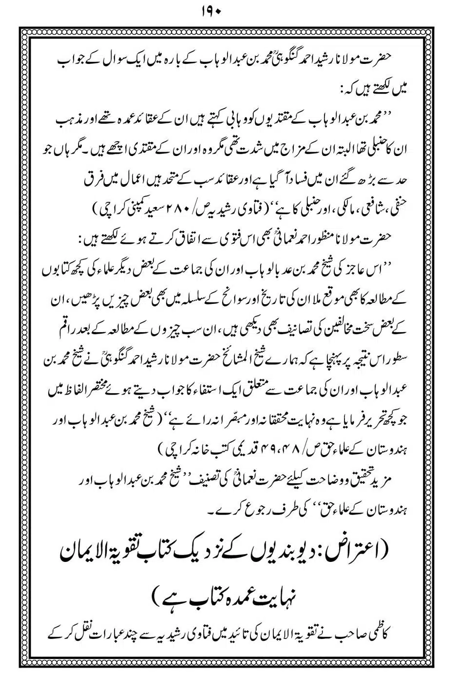 Alhaq-al-Mubeen-par-aik-Nazar_00194