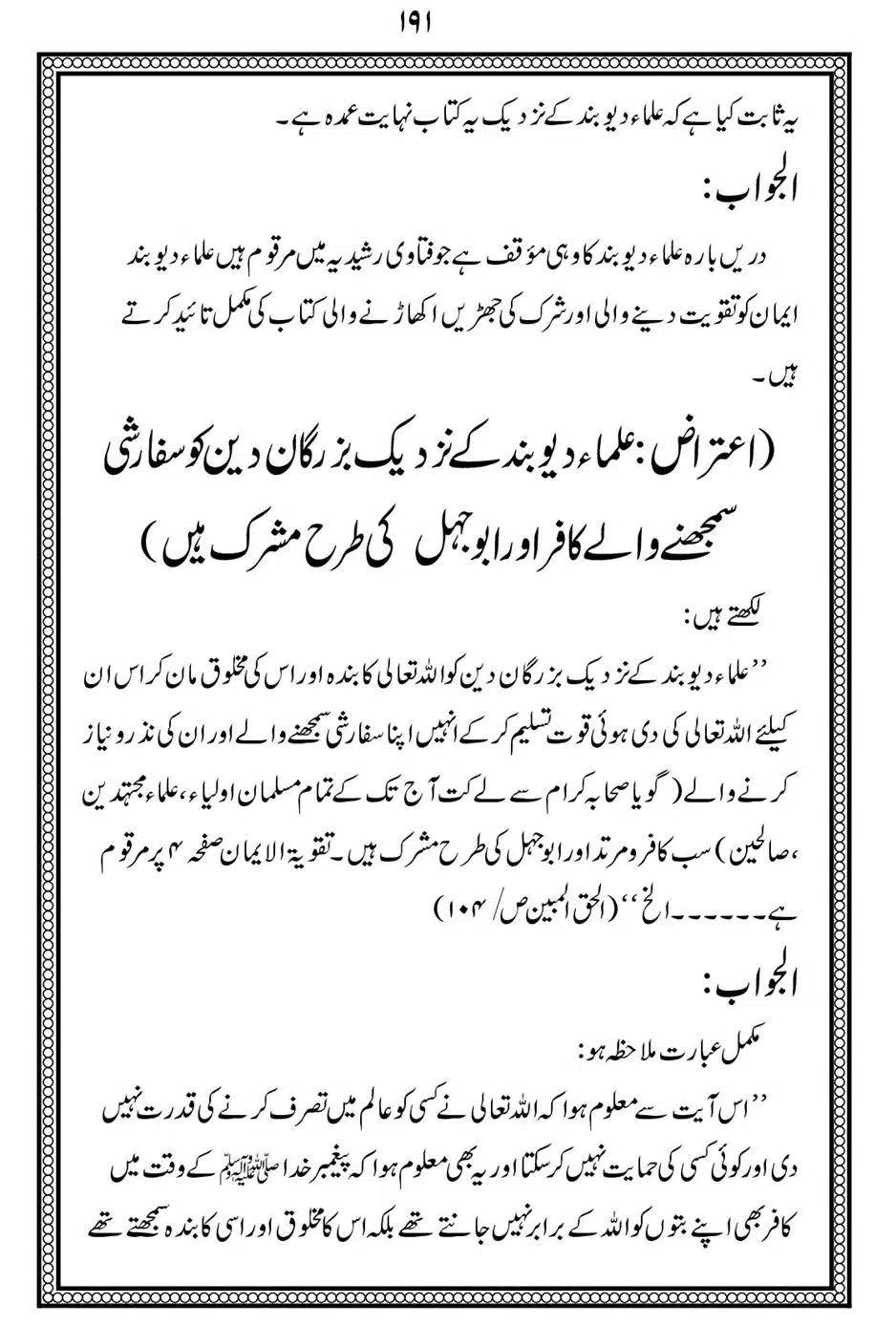 Alhaq-al-Mubeen-par-aik-Nazar_00195