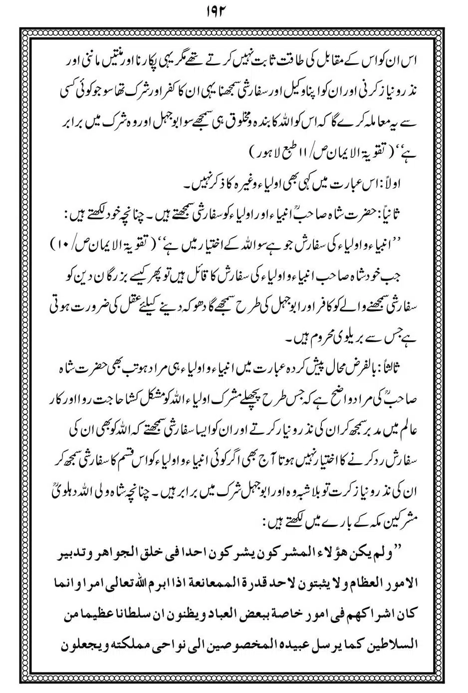 Alhaq-al-Mubeen-par-aik-Nazar_00196