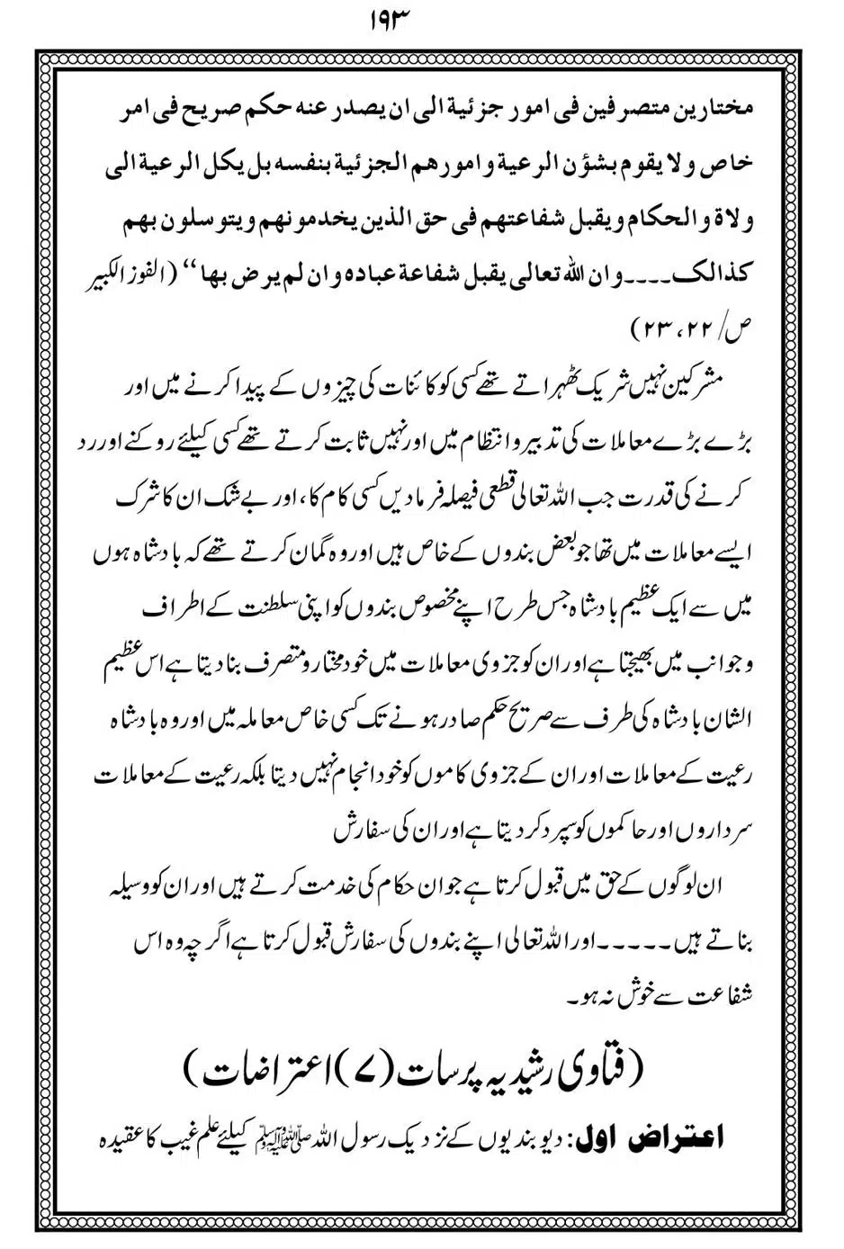 Alhaq-al-Mubeen-par-aik-Nazar_00197