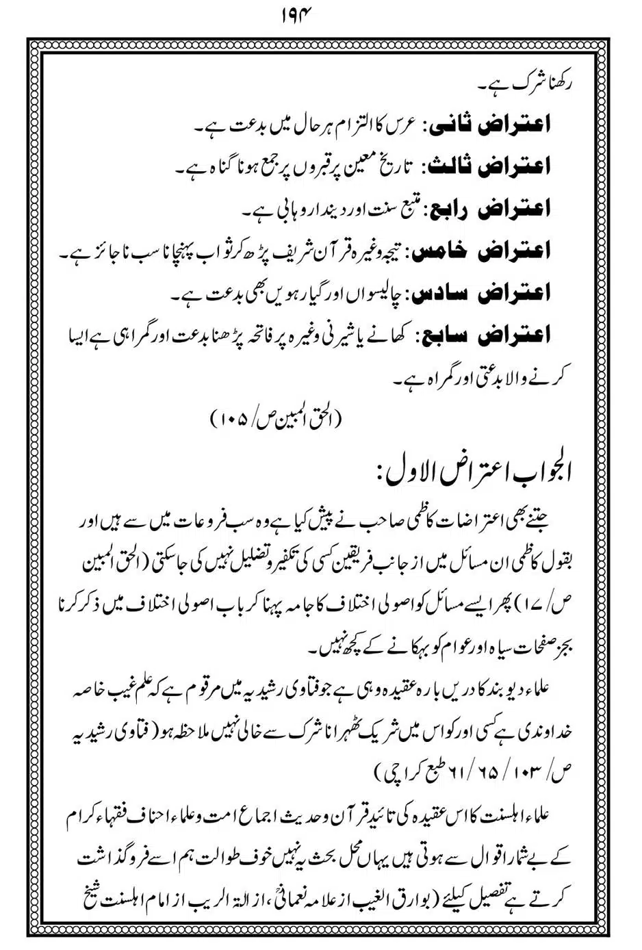 Alhaq-al-Mubeen-par-aik-Nazar_00198