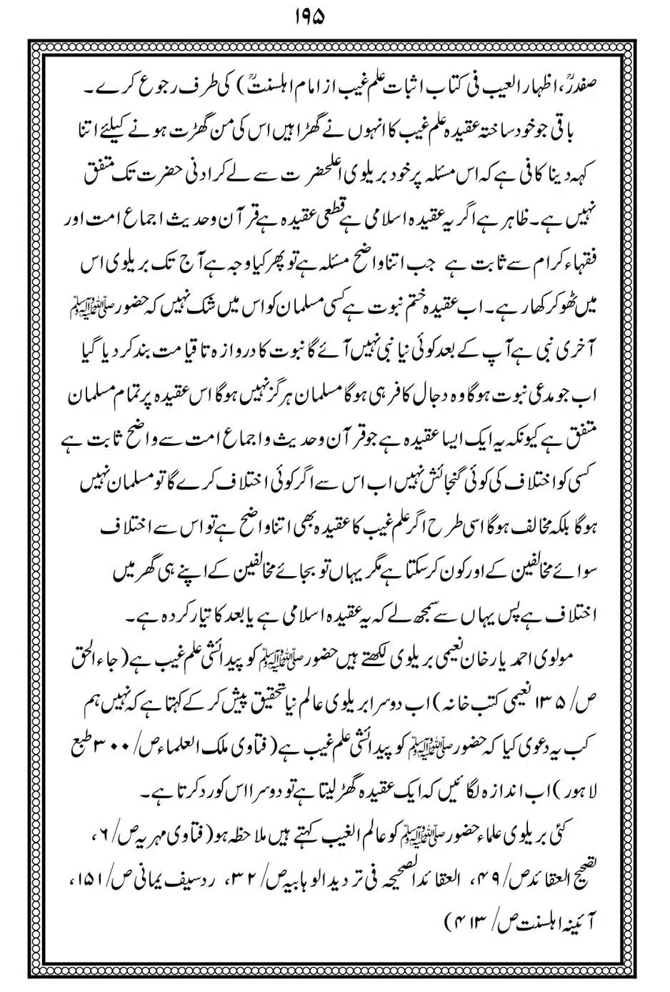 Alhaq-al-Mubeen-par-aik-Nazar_00199