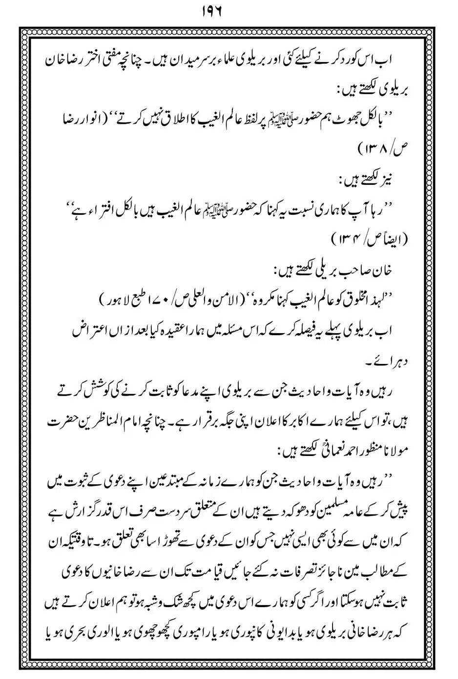 Alhaq-al-Mubeen-par-aik-Nazar_00200