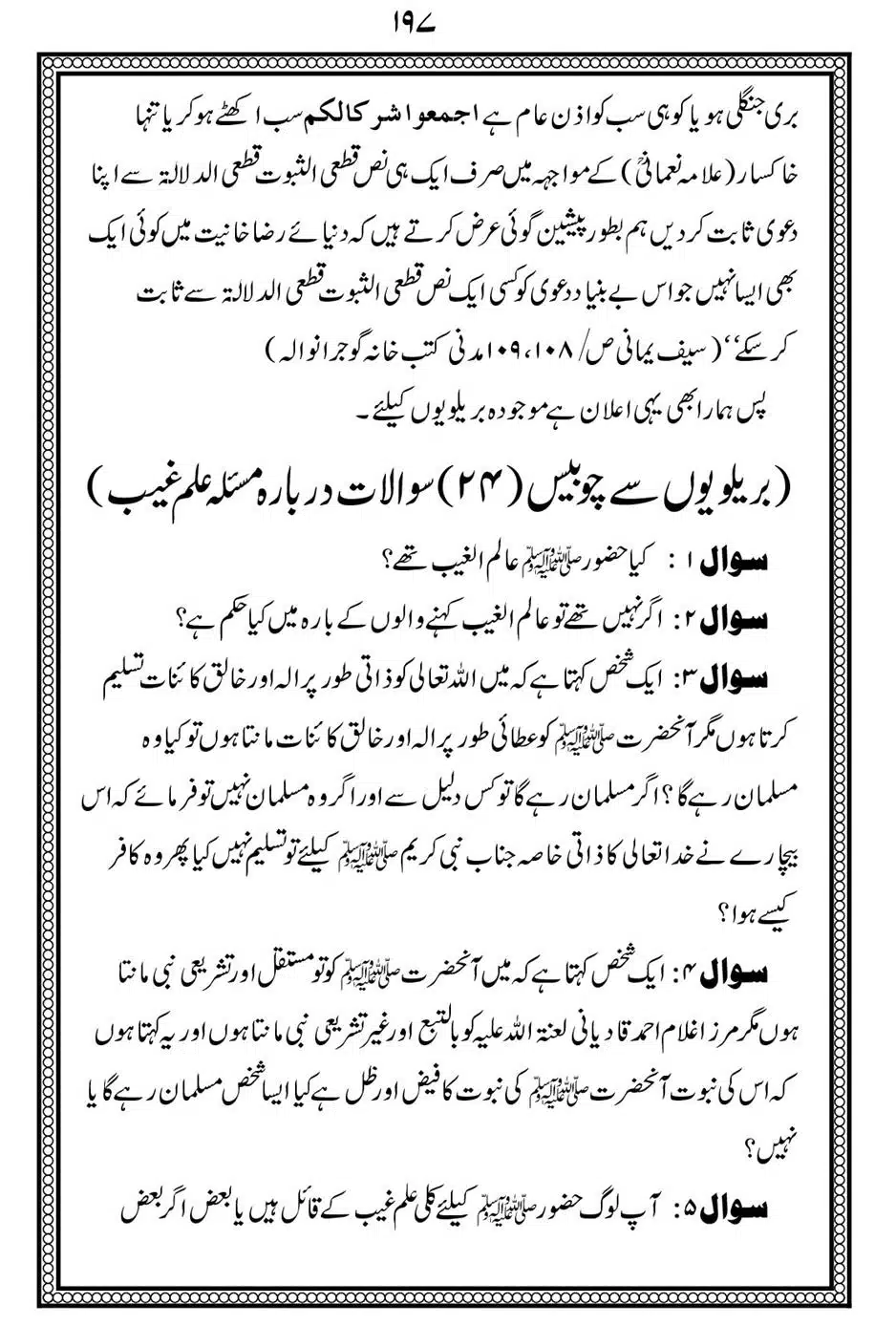 Alhaq-al-Mubeen-par-aik-Nazar_00201