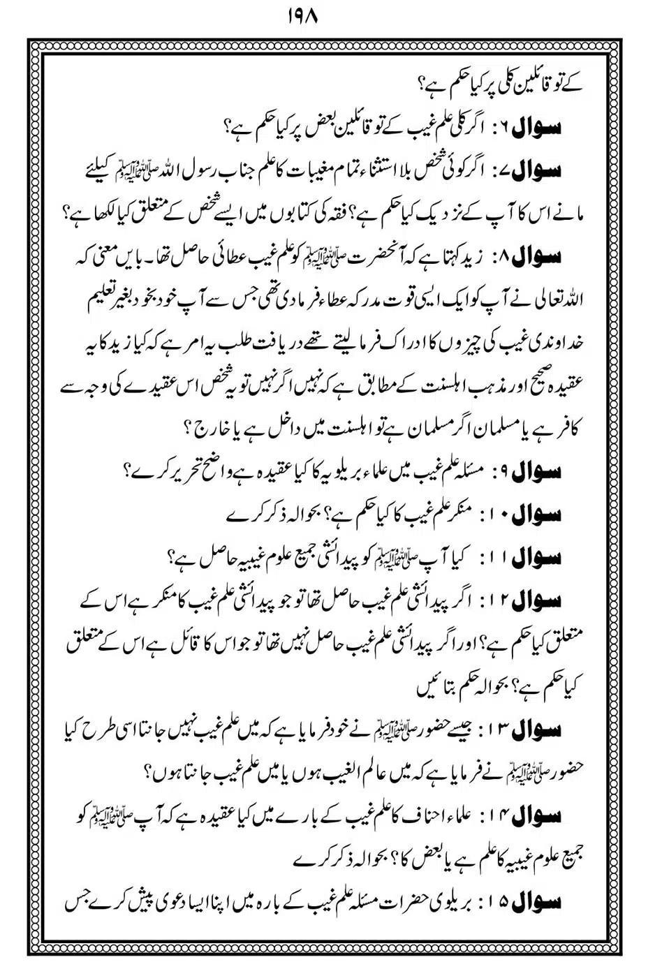 Alhaq-al-Mubeen-par-aik-Nazar_00202