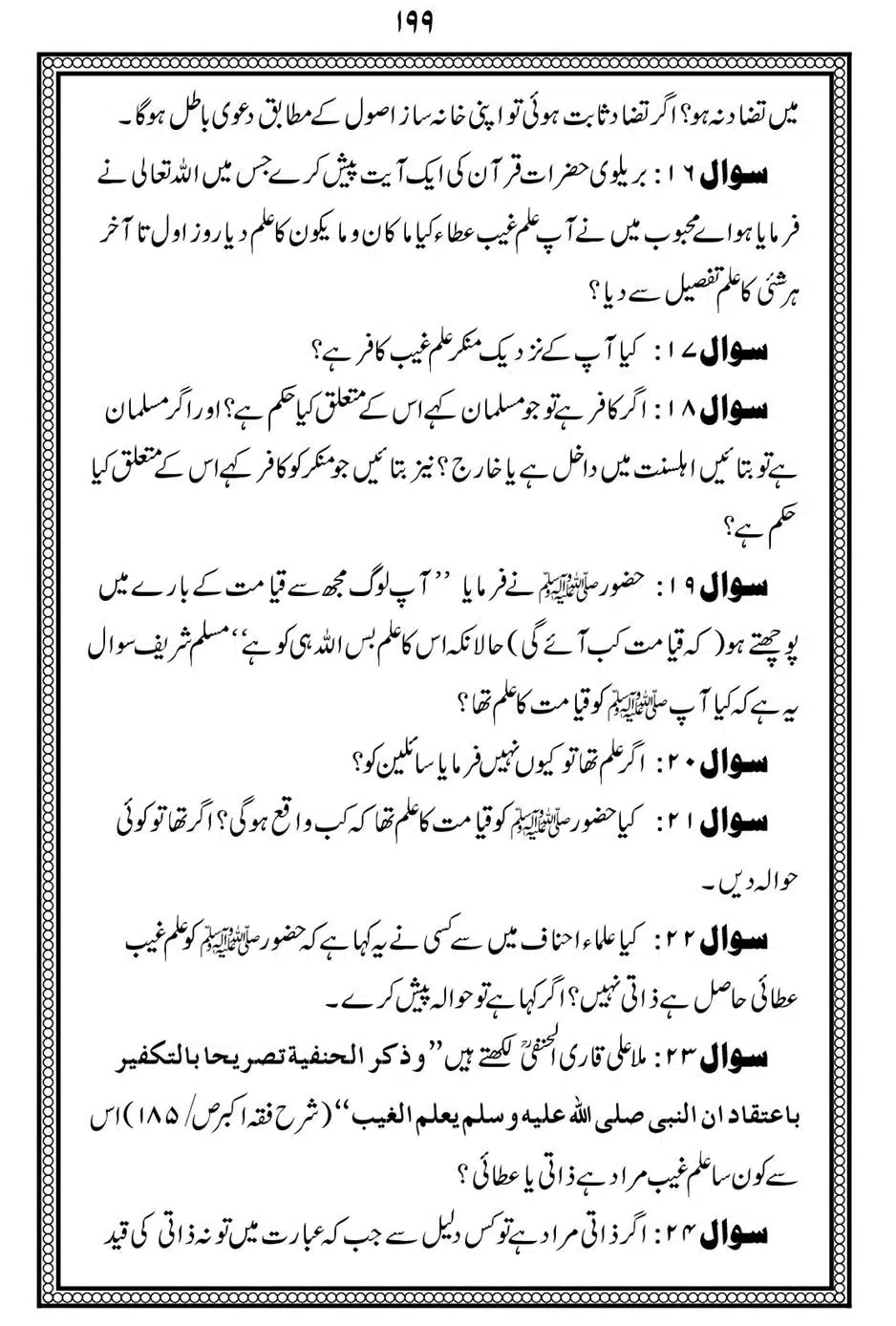 Alhaq-al-Mubeen-par-aik-Nazar_00203