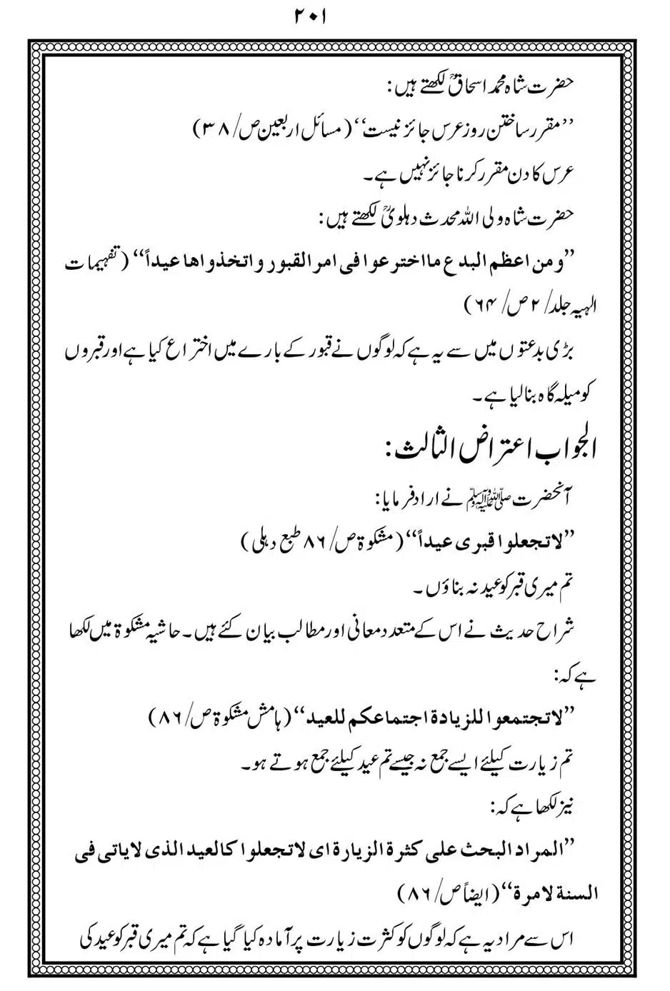 Alhaq-al-Mubeen-par-aik-Nazar_00205