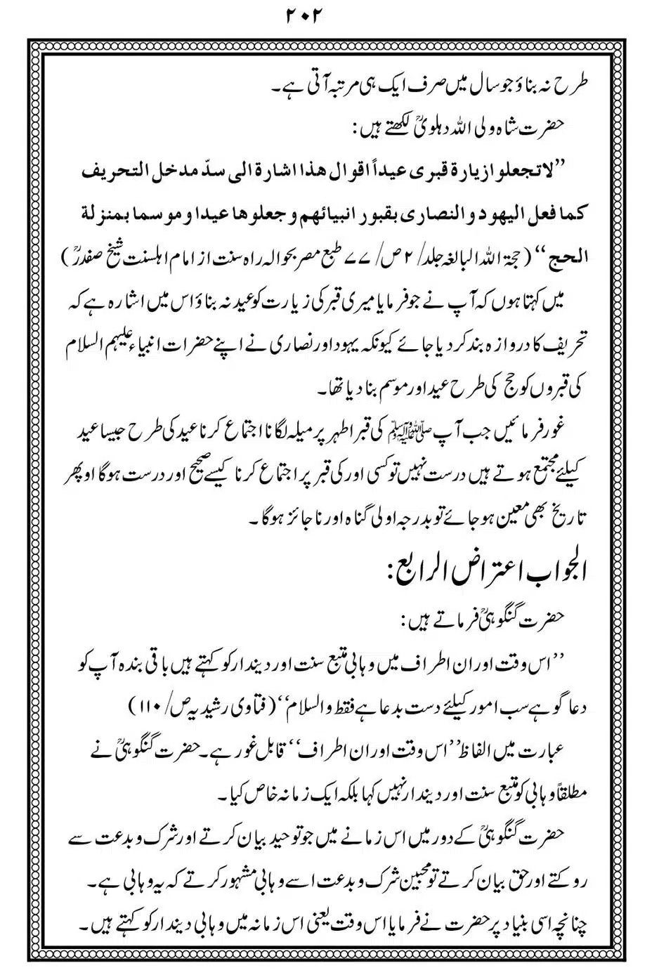 Alhaq-al-Mubeen-par-aik-Nazar_00206