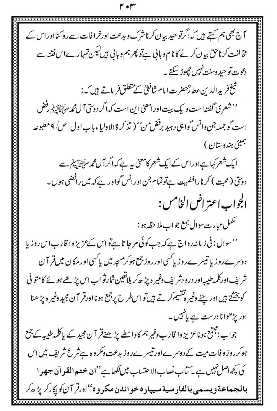 Alhaq-al-Mubeen-par-aik-Nazar_00207
