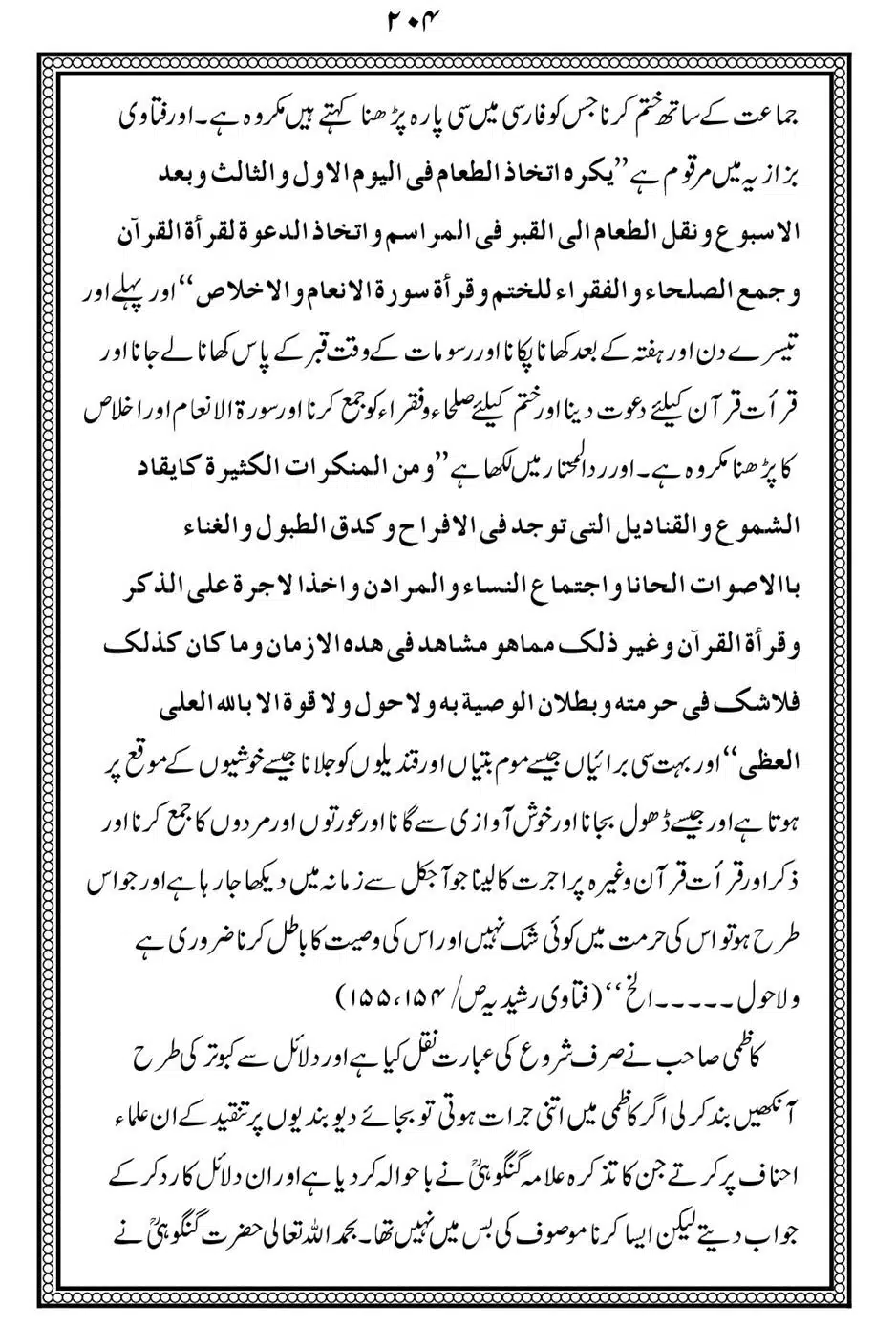 Alhaq-al-Mubeen-par-aik-Nazar_00208