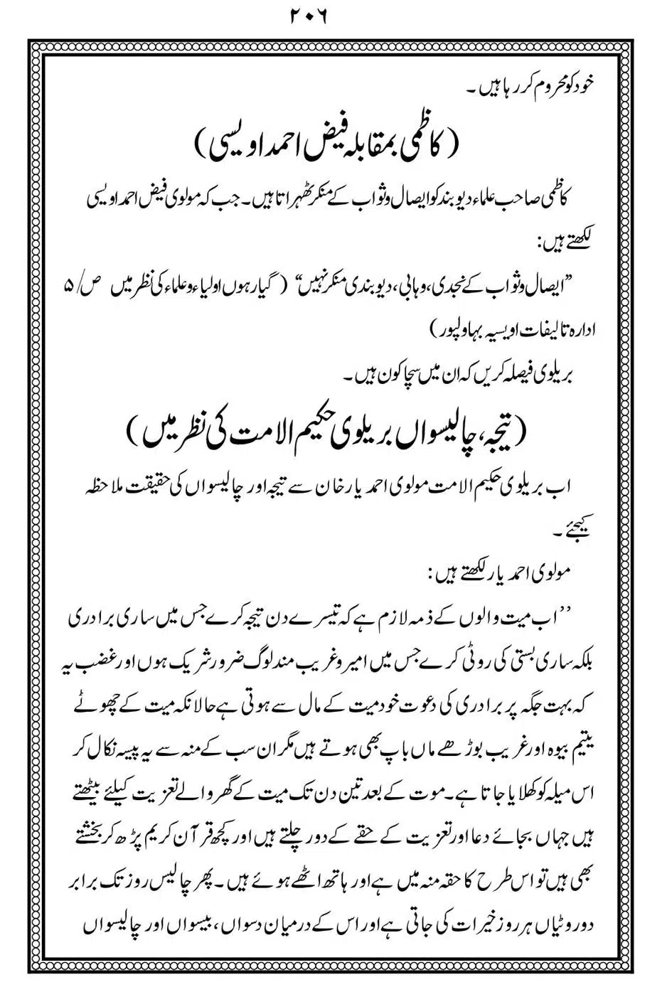 Alhaq-al-Mubeen-par-aik-Nazar_00210