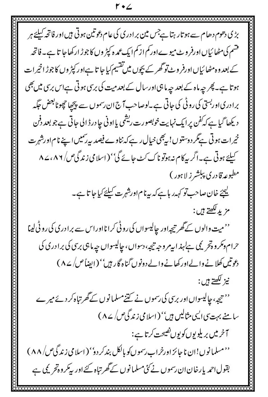 Alhaq-al-Mubeen-par-aik-Nazar_00211