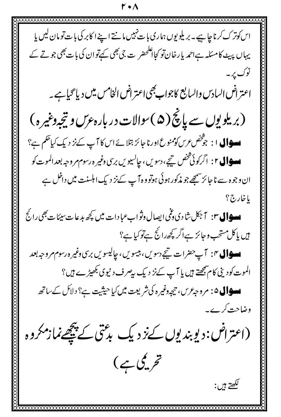 Alhaq-al-Mubeen-par-aik-Nazar_00212