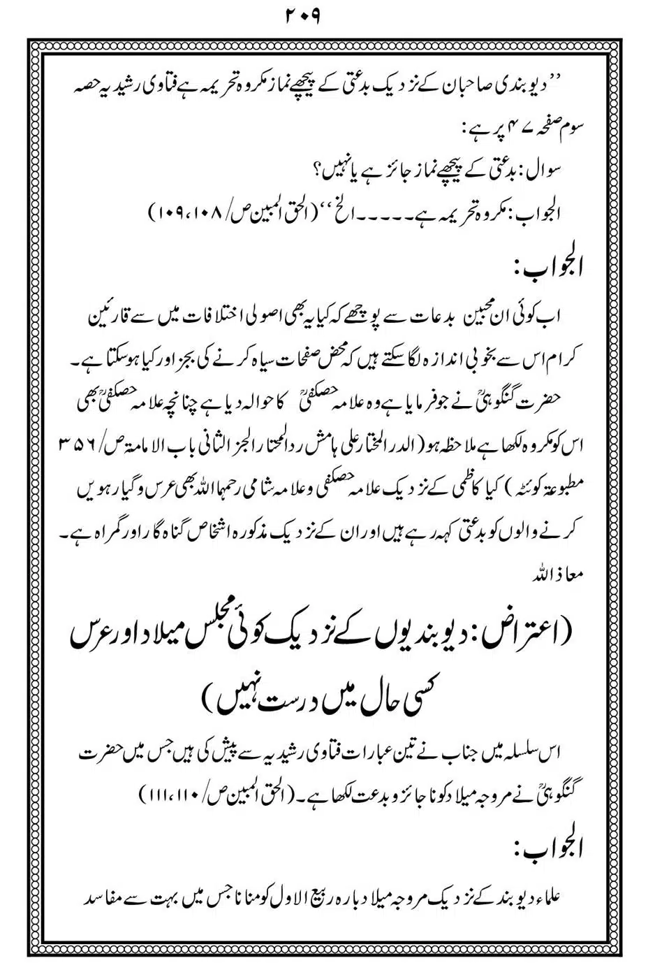 Alhaq-al-Mubeen-par-aik-Nazar_00213