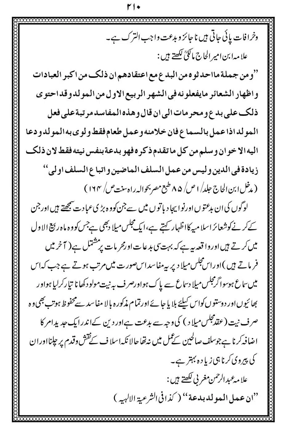 Alhaq-al-Mubeen-par-aik-Nazar_00214