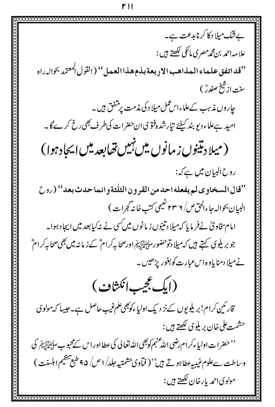Alhaq-al-Mubeen-par-aik-Nazar_00215
