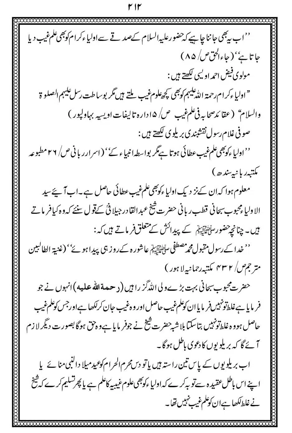 Alhaq-al-Mubeen-par-aik-Nazar_00216