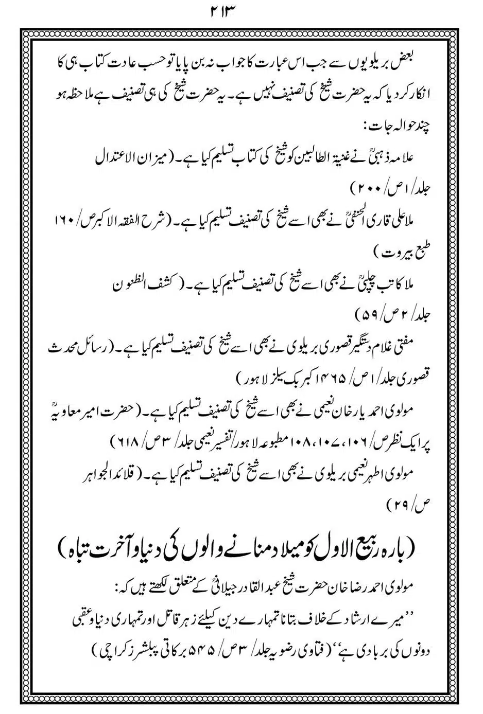 Alhaq-al-Mubeen-par-aik-Nazar_00217