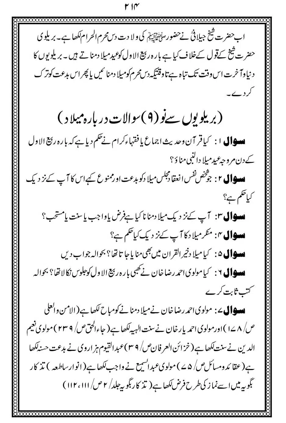 Alhaq-al-Mubeen-par-aik-Nazar_00218