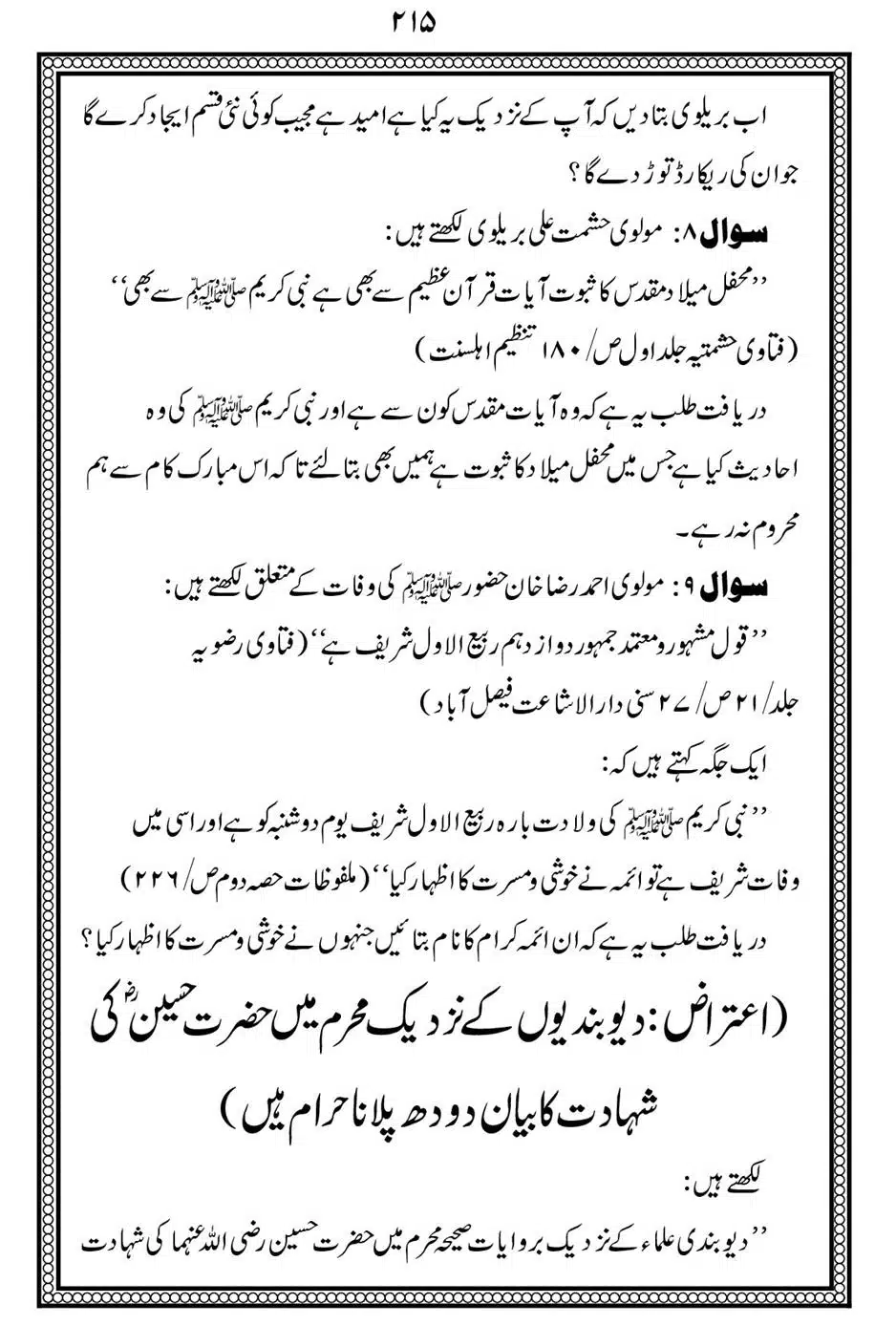 Alhaq-al-Mubeen-par-aik-Nazar_00219