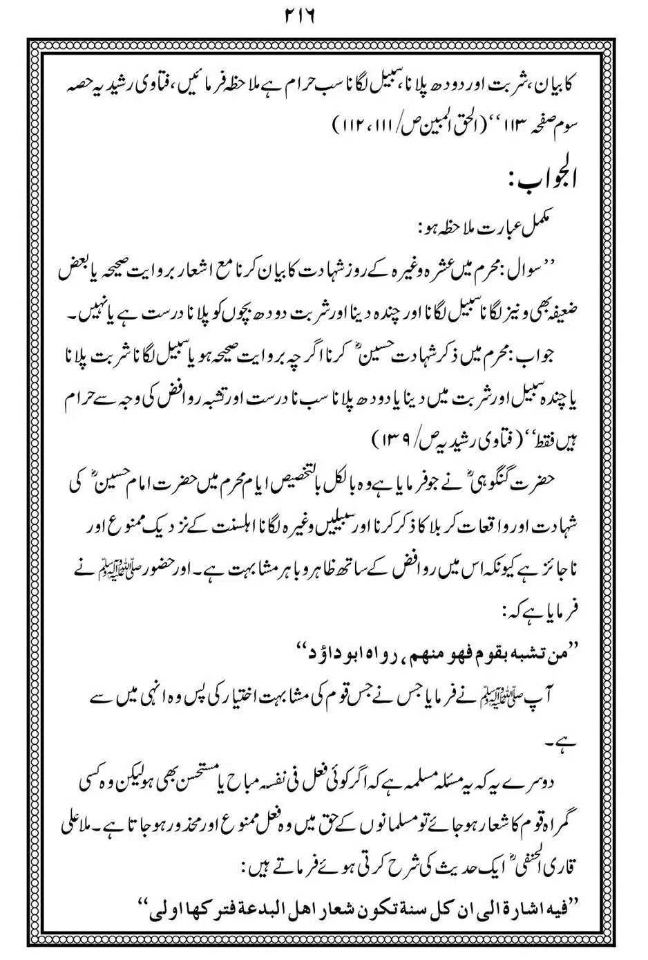 Alhaq-al-Mubeen-par-aik-Nazar_00220