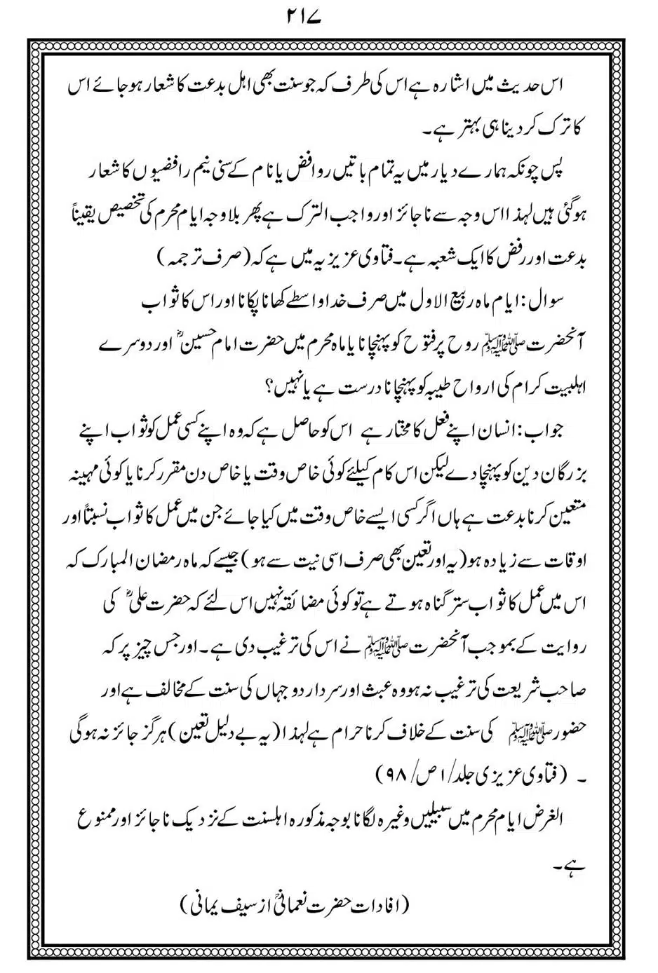 Alhaq-al-Mubeen-par-aik-Nazar_00221