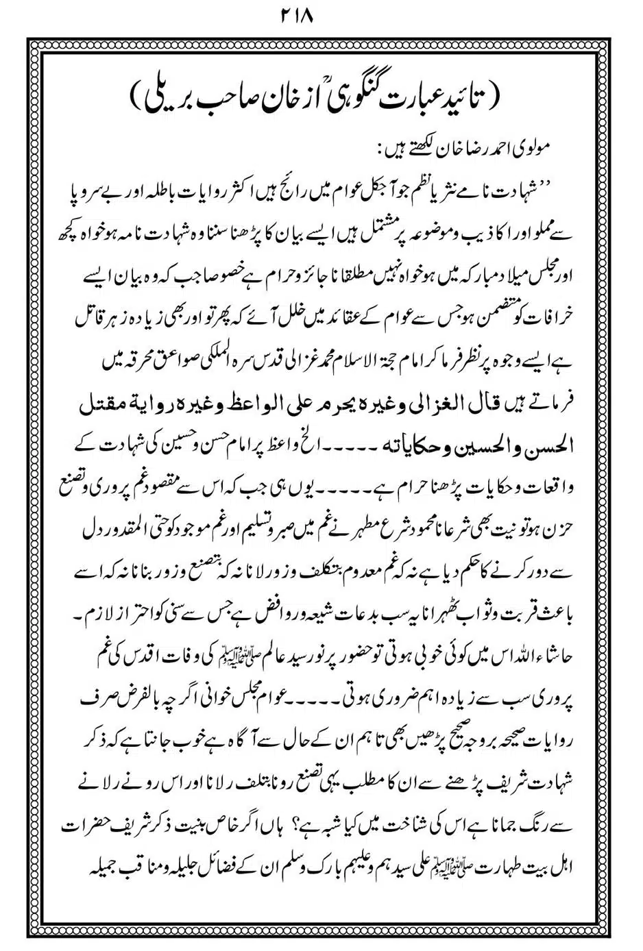 Alhaq-al-Mubeen-par-aik-Nazar_00222