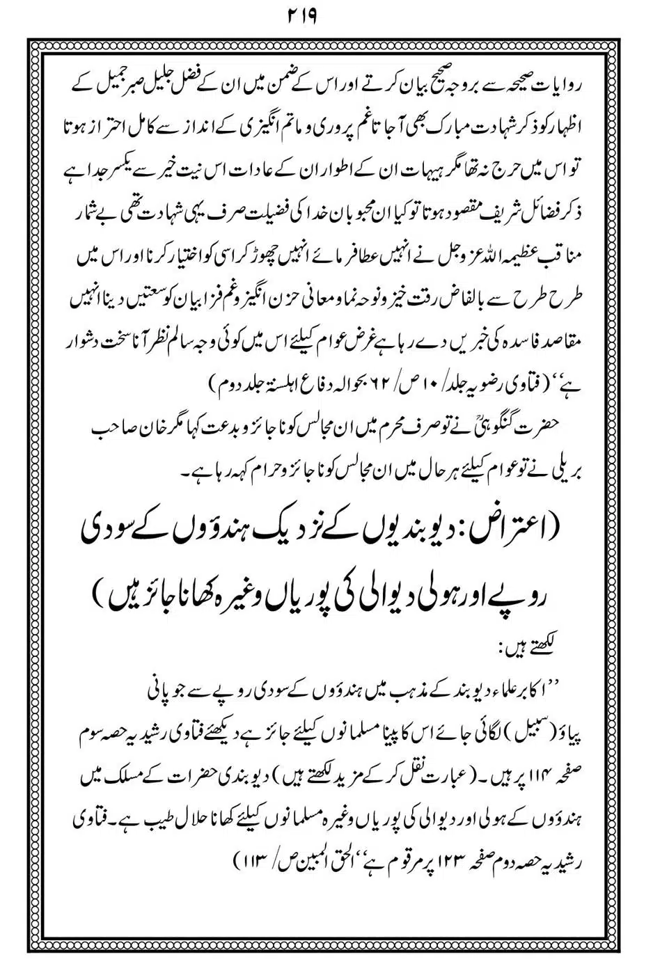 Alhaq-al-Mubeen-par-aik-Nazar_00223