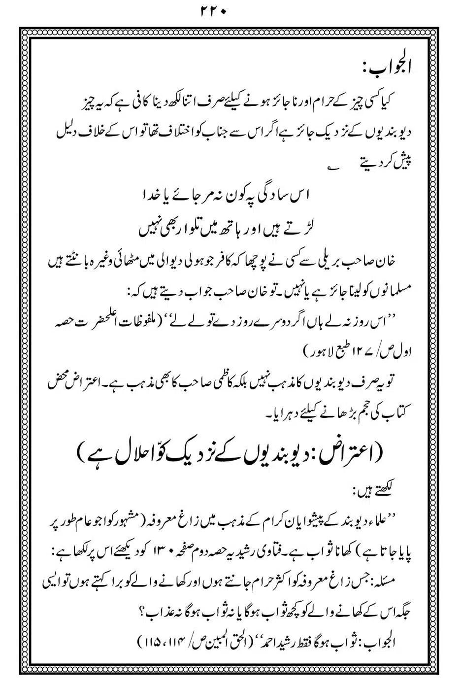 Alhaq-al-Mubeen-par-aik-Nazar_00224